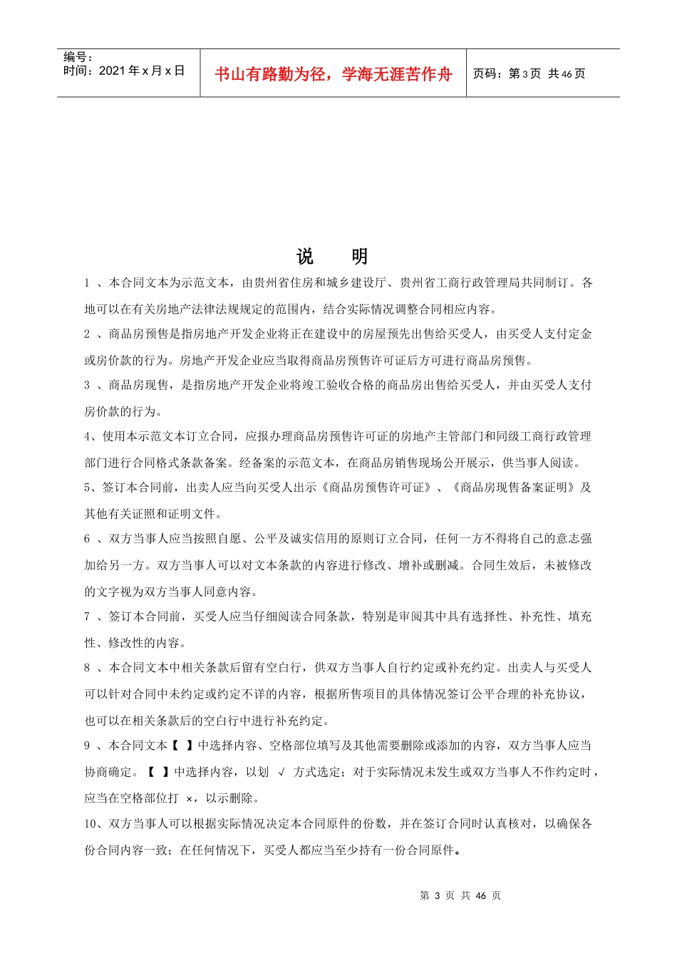 房开商合同c区XXXX-10-28修改正确版_第3页