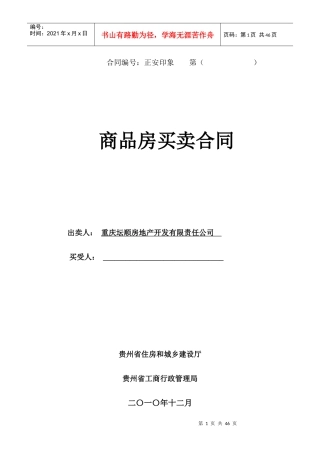 房开商合同c区XXXX-10-28修改正确版