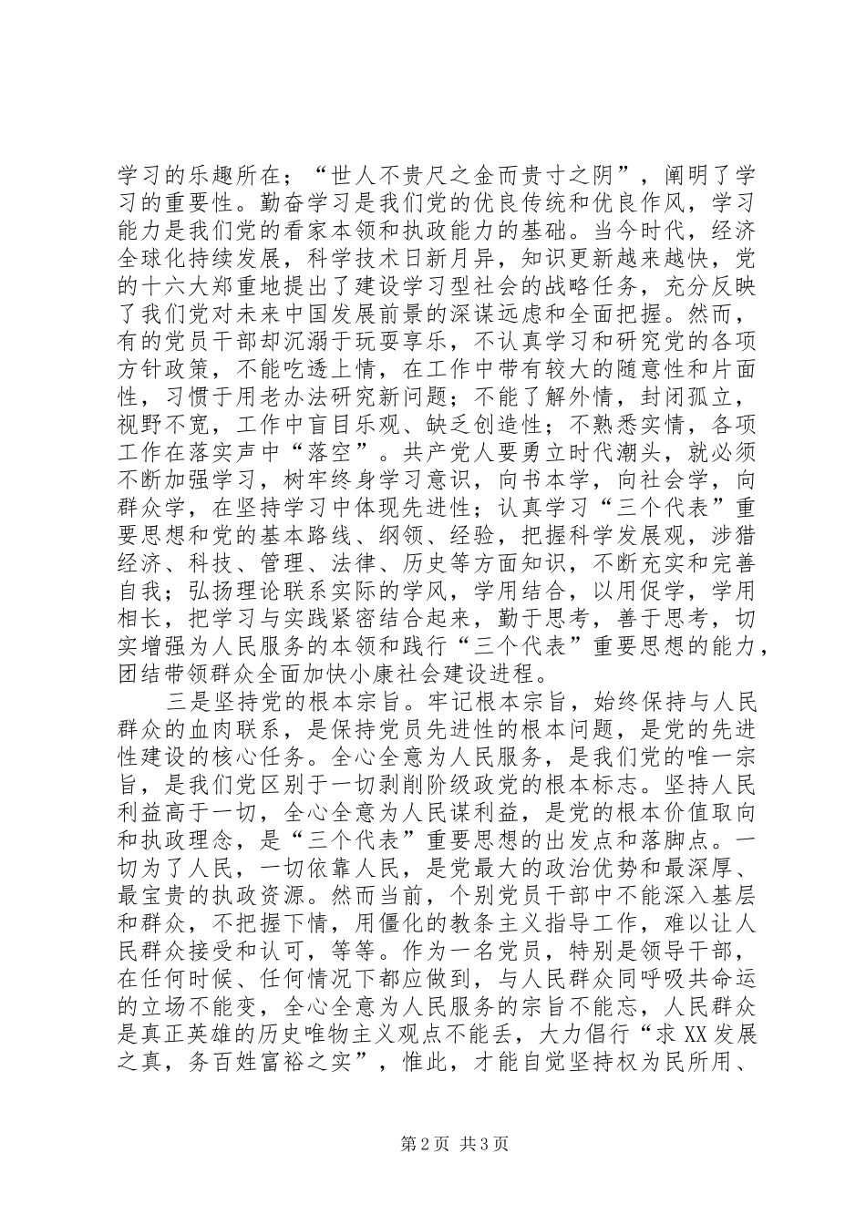 先进性学习心得把握先进性时代标准践行先进性基本要求_第2页