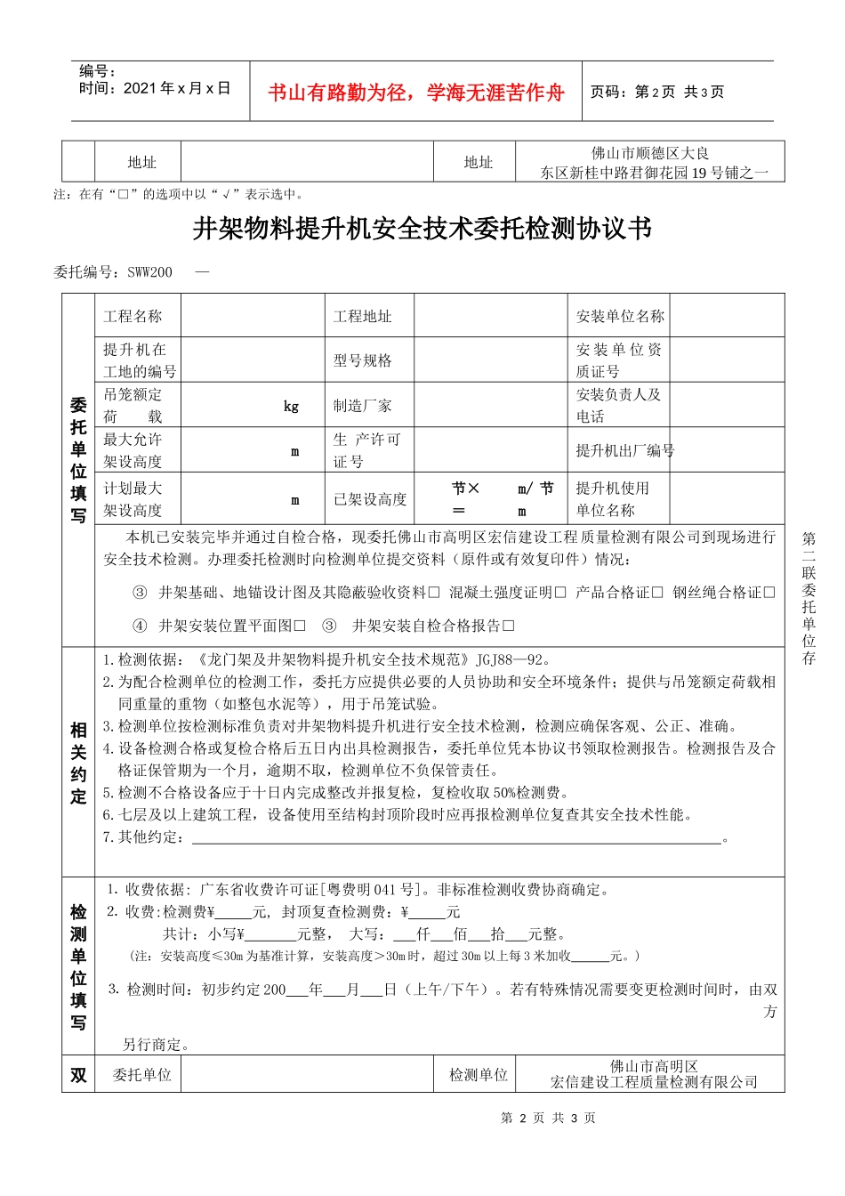 井架物料提升机安全技术委托检测协议书_第2页