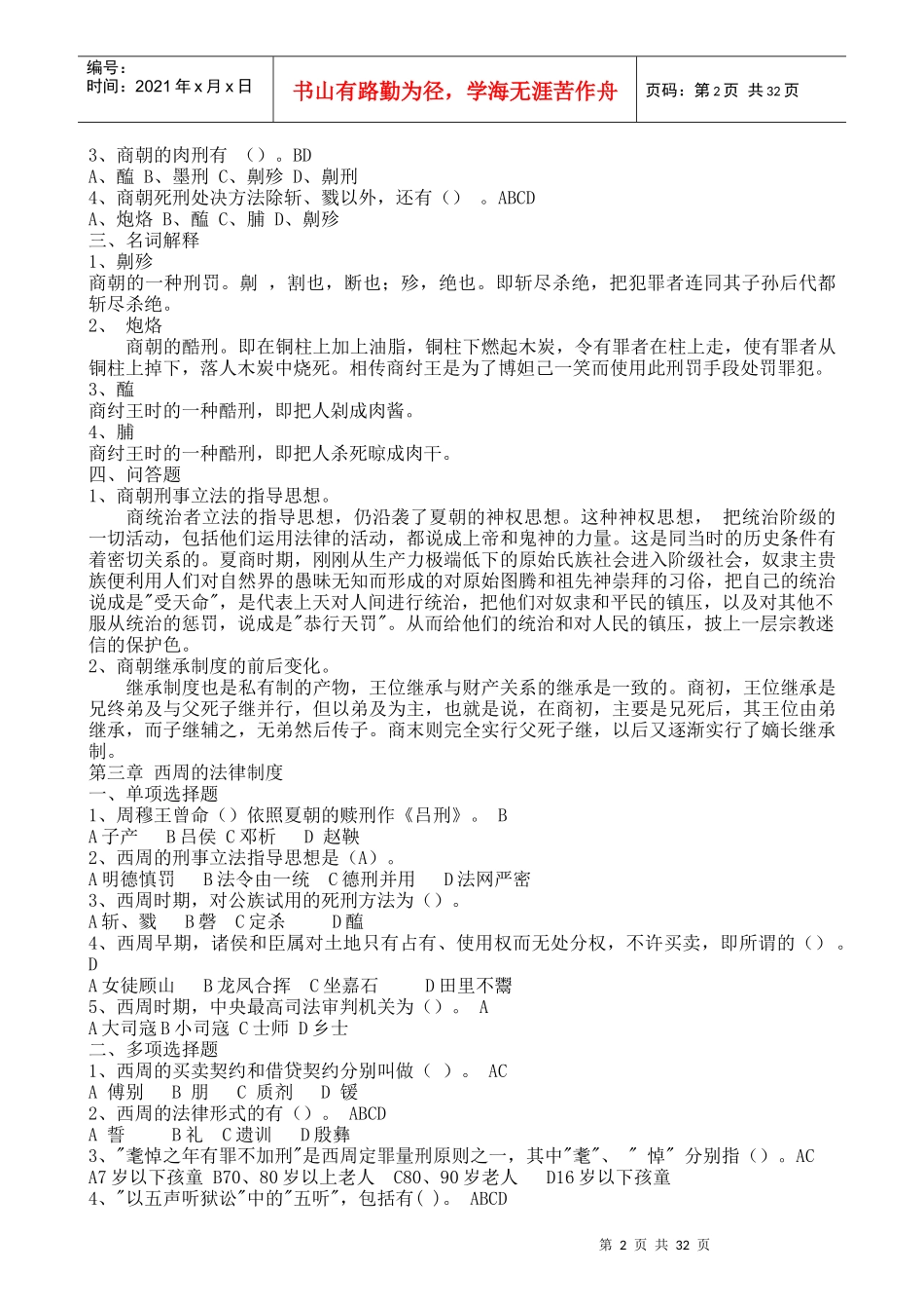 夏朝的法律制度_第2页