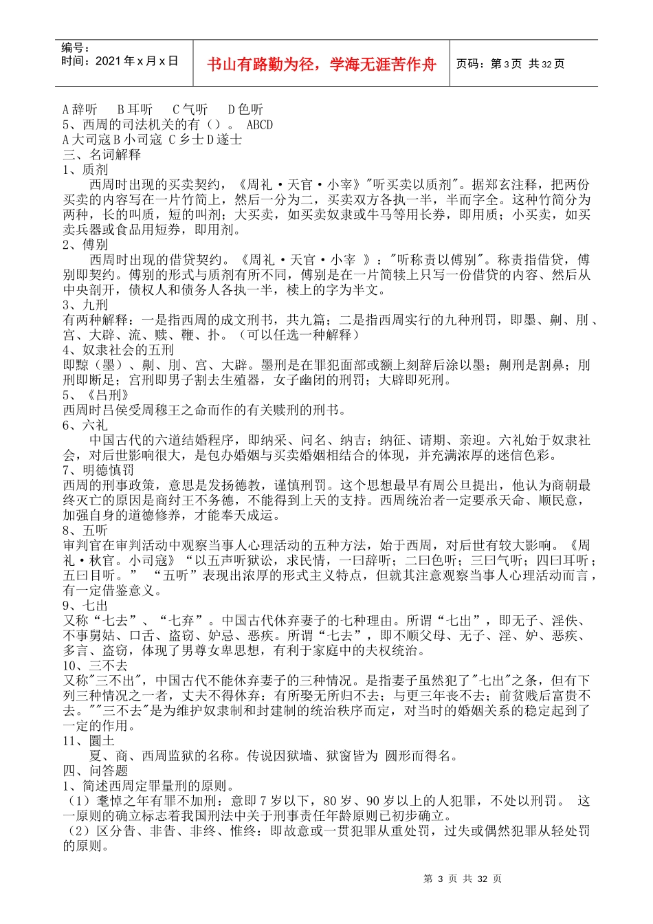 夏朝的法律制度_第3页