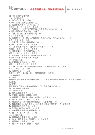 夏朝的法律制度