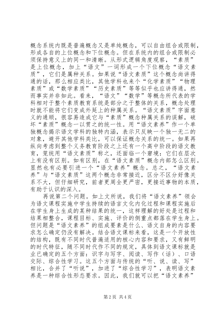 体会“语文素养”_第2页