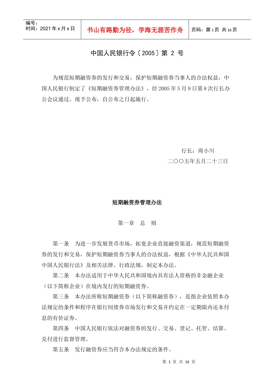 短期融资券相关法规_第1页