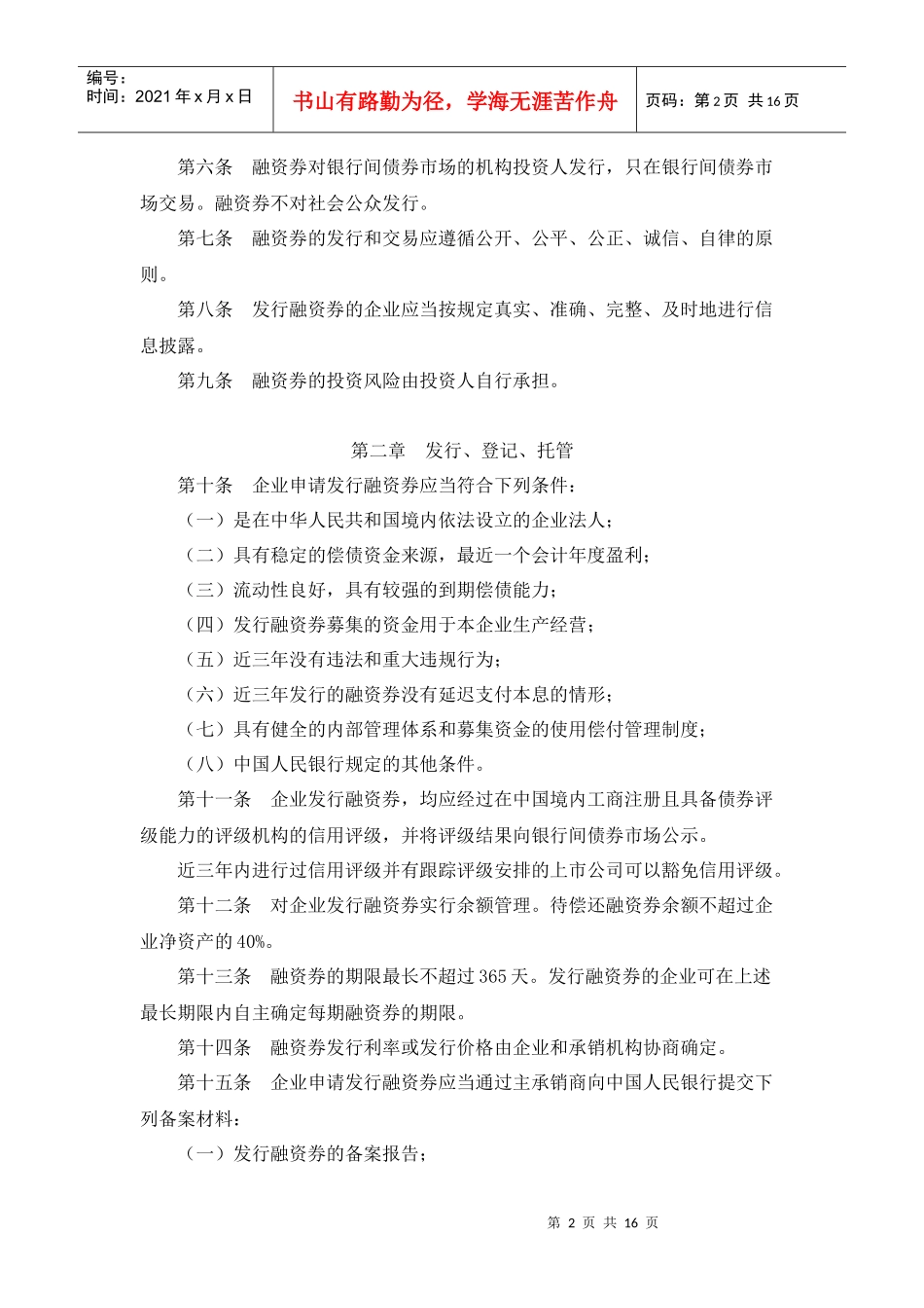 短期融资券相关法规_第2页