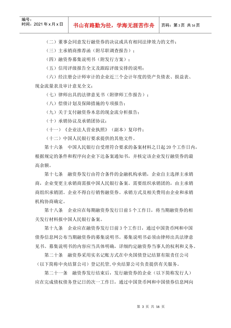 短期融资券相关法规_第3页