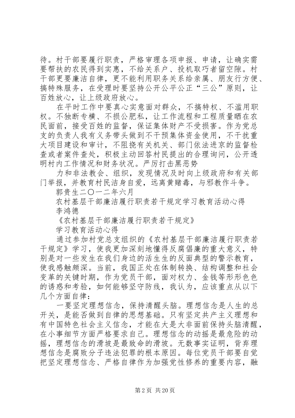 干部廉洁学习心得★_第2页