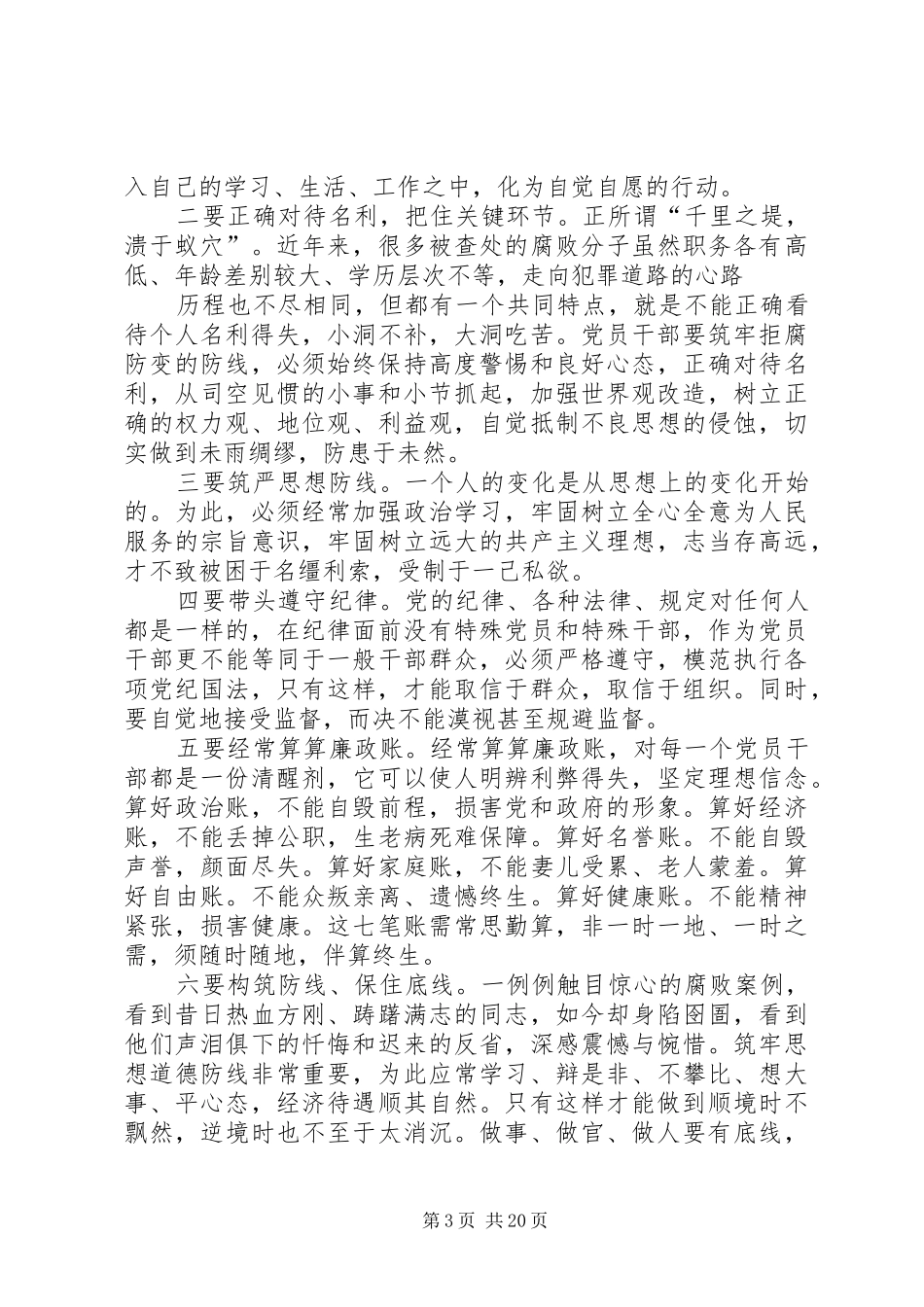 干部廉洁学习心得★_第3页