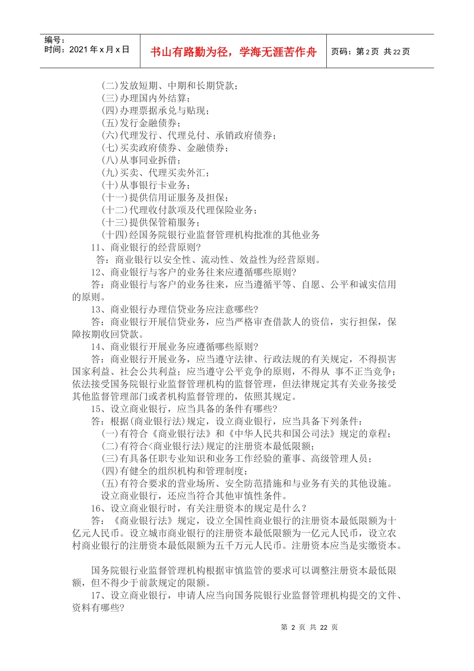 法律法规部分62803173_第2页