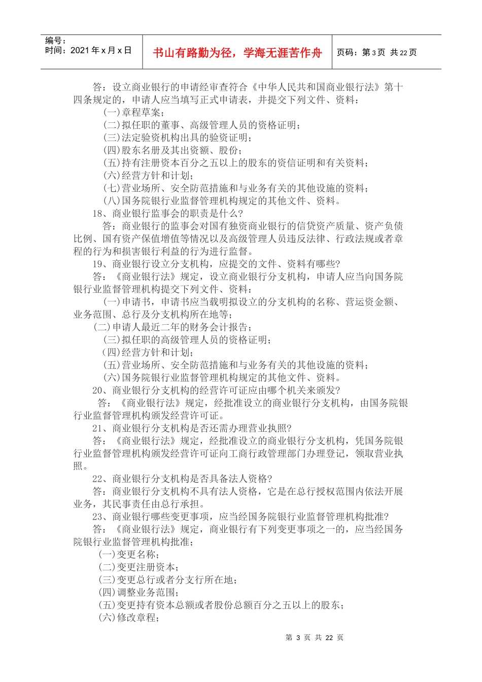法律法规部分62803173_第3页