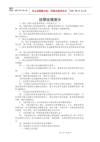 法律法规部分62803173