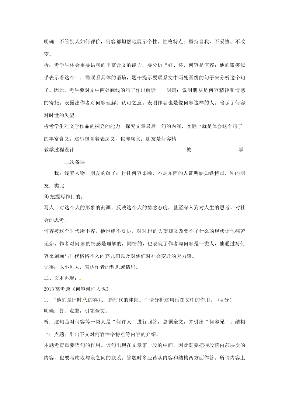 高中语文 写人记事类散文教案（三） 苏教版-苏教版高二全册语文教案_第2页