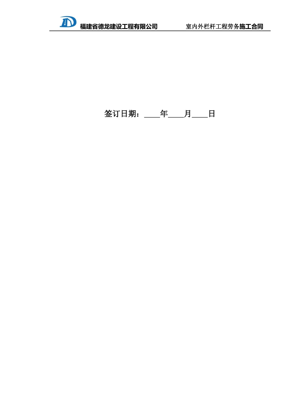 (0314)栏杆工程施工合同33（DOC36页）_第2页