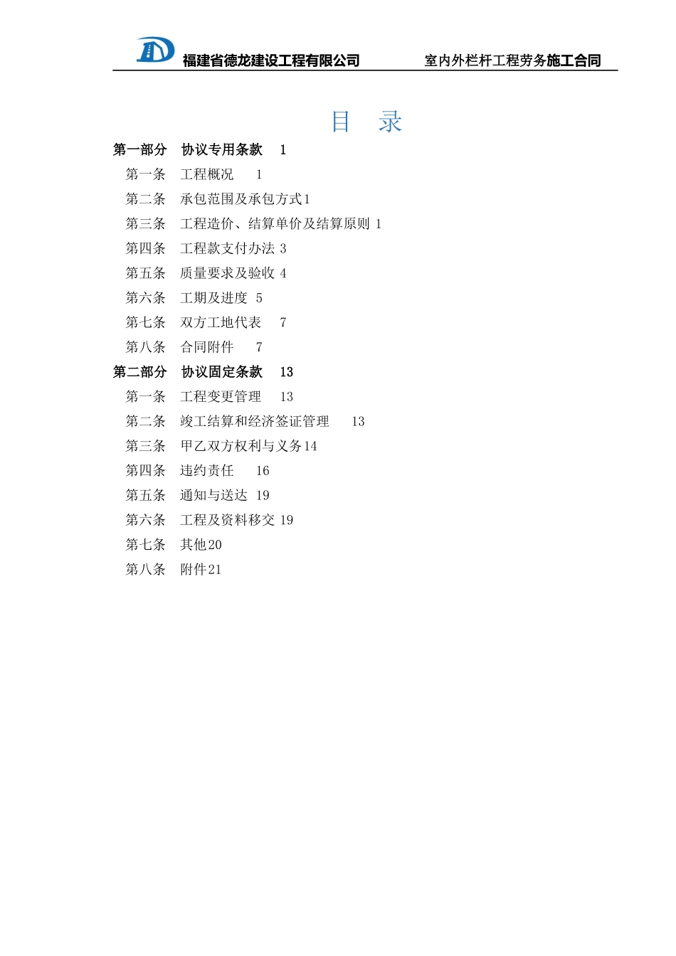 (0314)栏杆工程施工合同33（DOC36页）_第3页