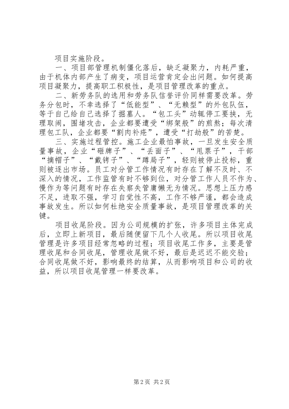 《将改革进行到底》观后有感_第2页