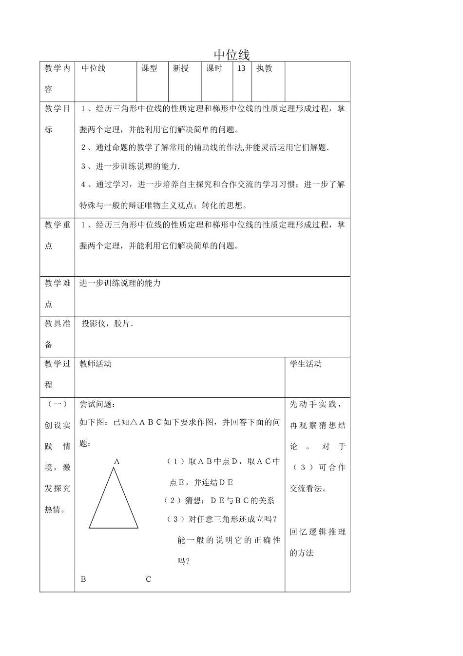 苏科版九年级数学中位线教案_第1页