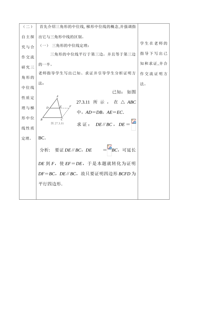 苏科版九年级数学中位线教案_第2页