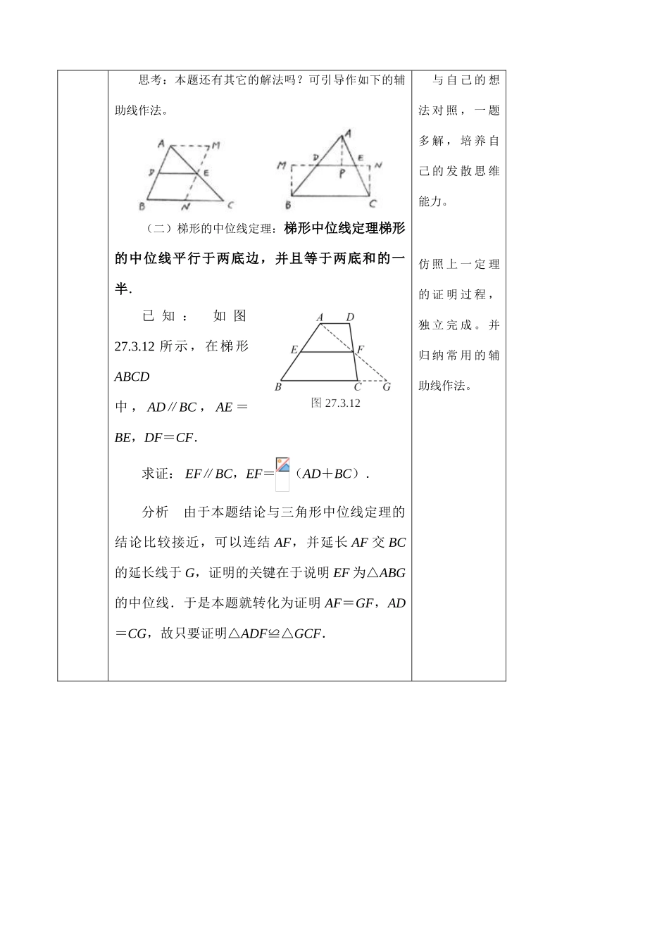 苏科版九年级数学中位线教案_第3页