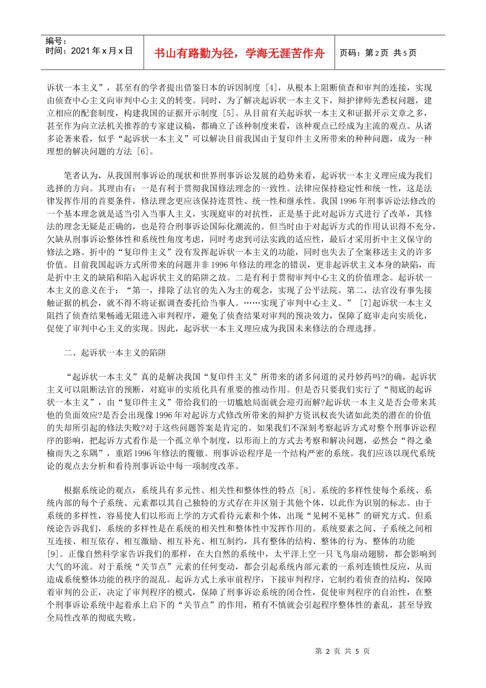 法律知识阱上慎防起诉状一本主义下的陷_第2页