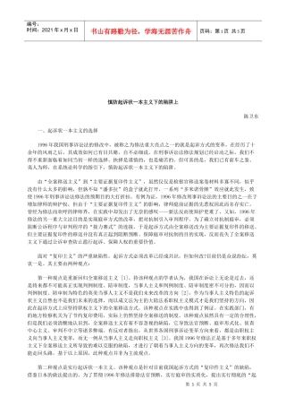 法律知识阱上慎防起诉状一本主义下的陷