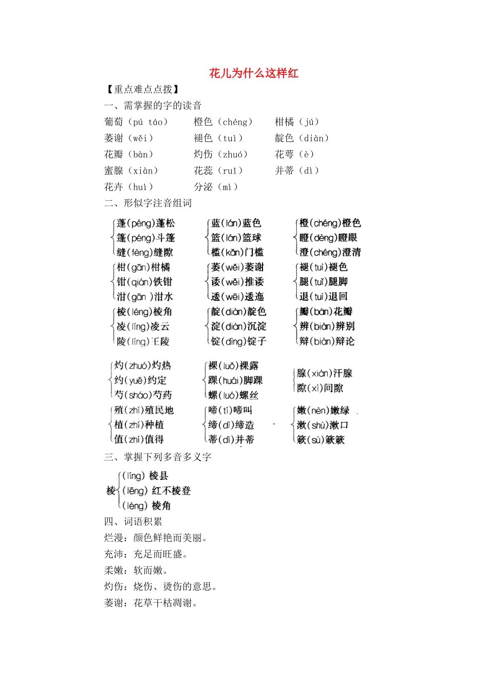 八年级语文下册第13课《花儿为什么这样红》教案北京课改版_第1页