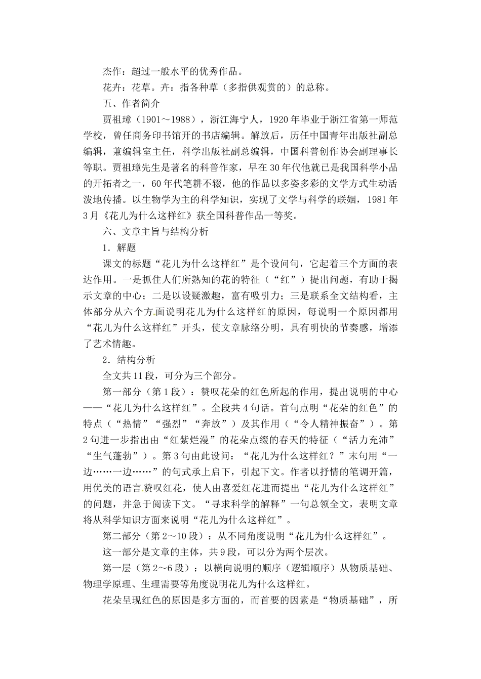 八年级语文下册第13课《花儿为什么这样红》教案北京课改版_第2页