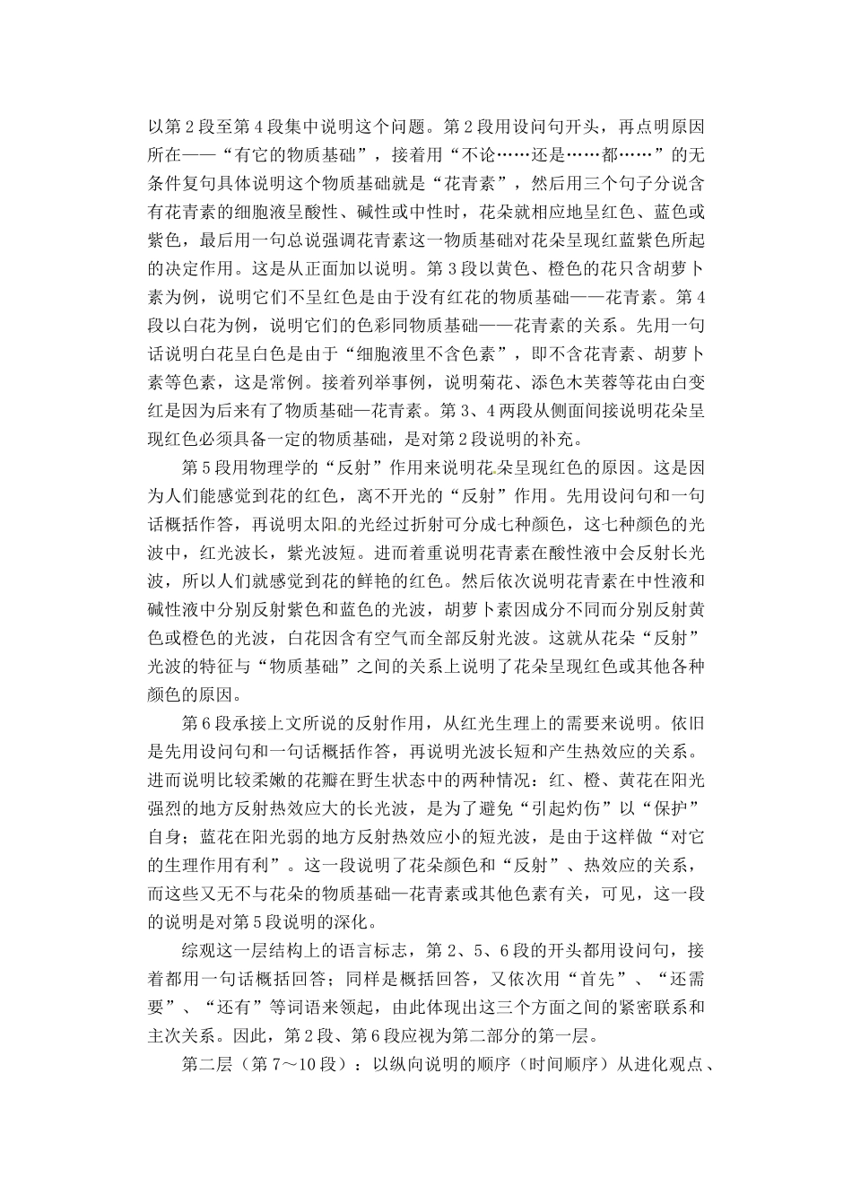 八年级语文下册第13课《花儿为什么这样红》教案北京课改版_第3页