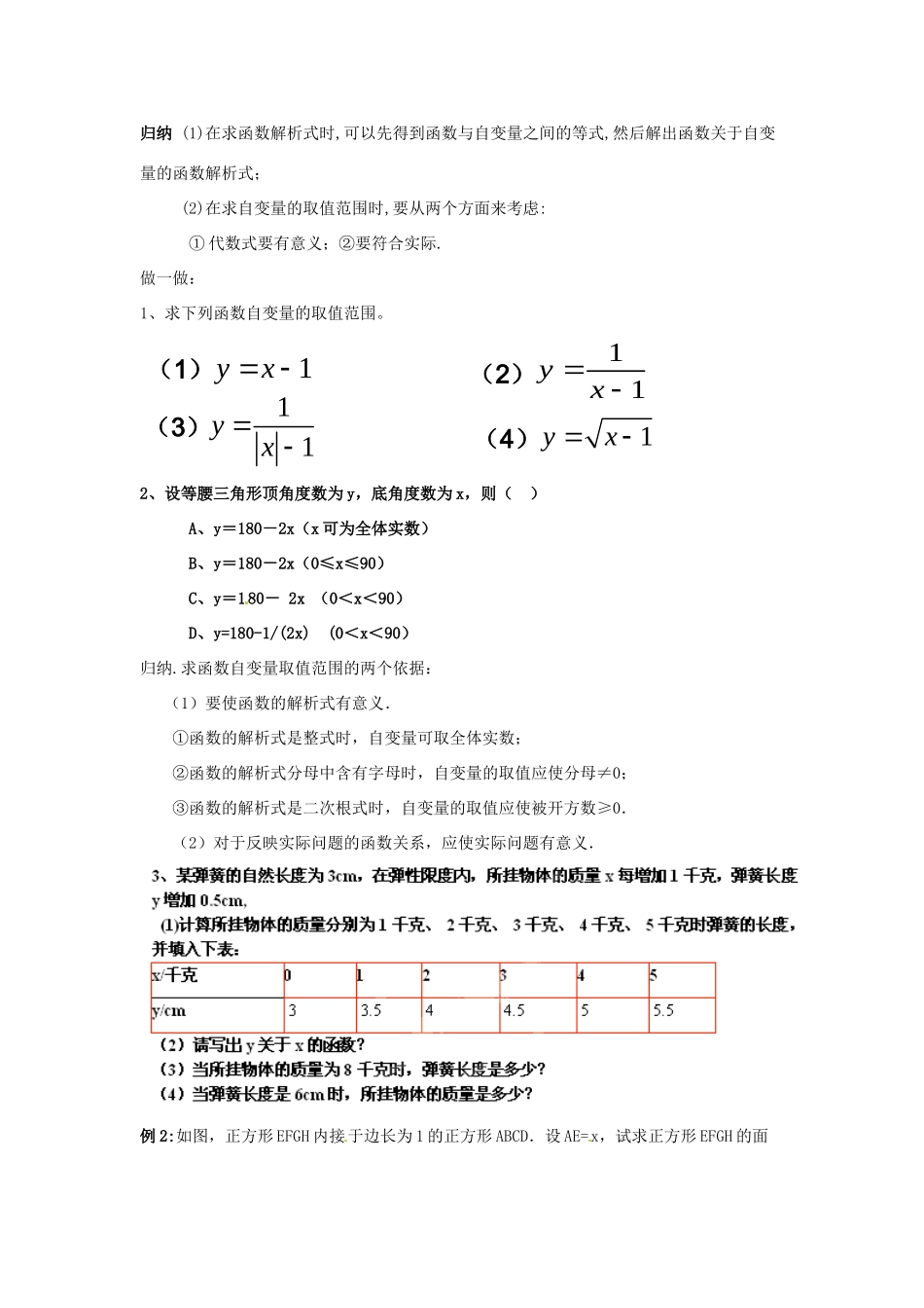 浙江省温州市龙湾区实验中学八年级数学上册 7.2.2 认识函数教案 浙教版_第2页