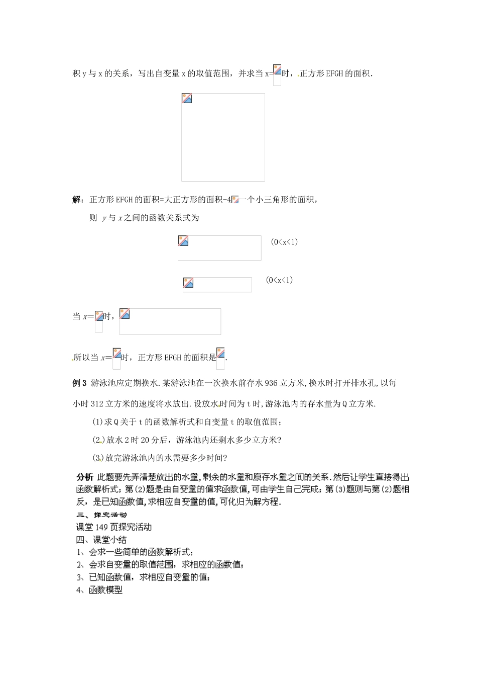浙江省温州市龙湾区实验中学八年级数学上册 7.2.2 认识函数教案 浙教版_第3页