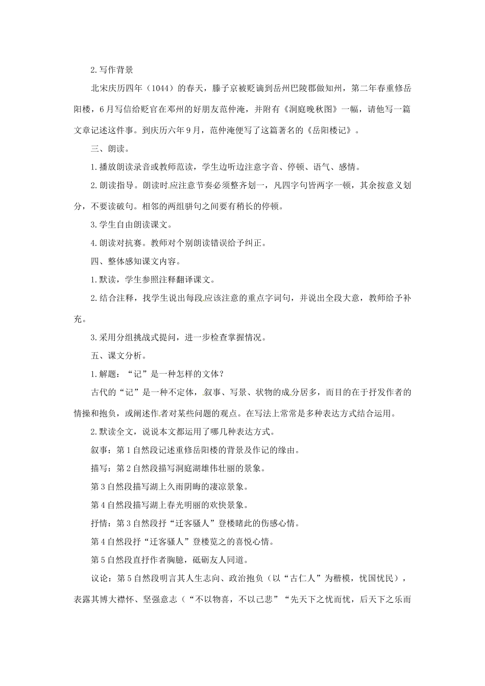 八年级语文下册 第11课《岳阳楼记》教案 长春版_第2页