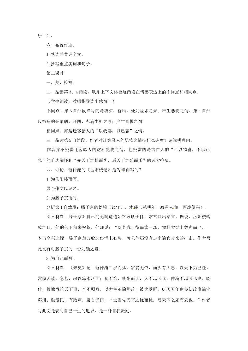 八年级语文下册 第11课《岳阳楼记》教案 长春版_第3页