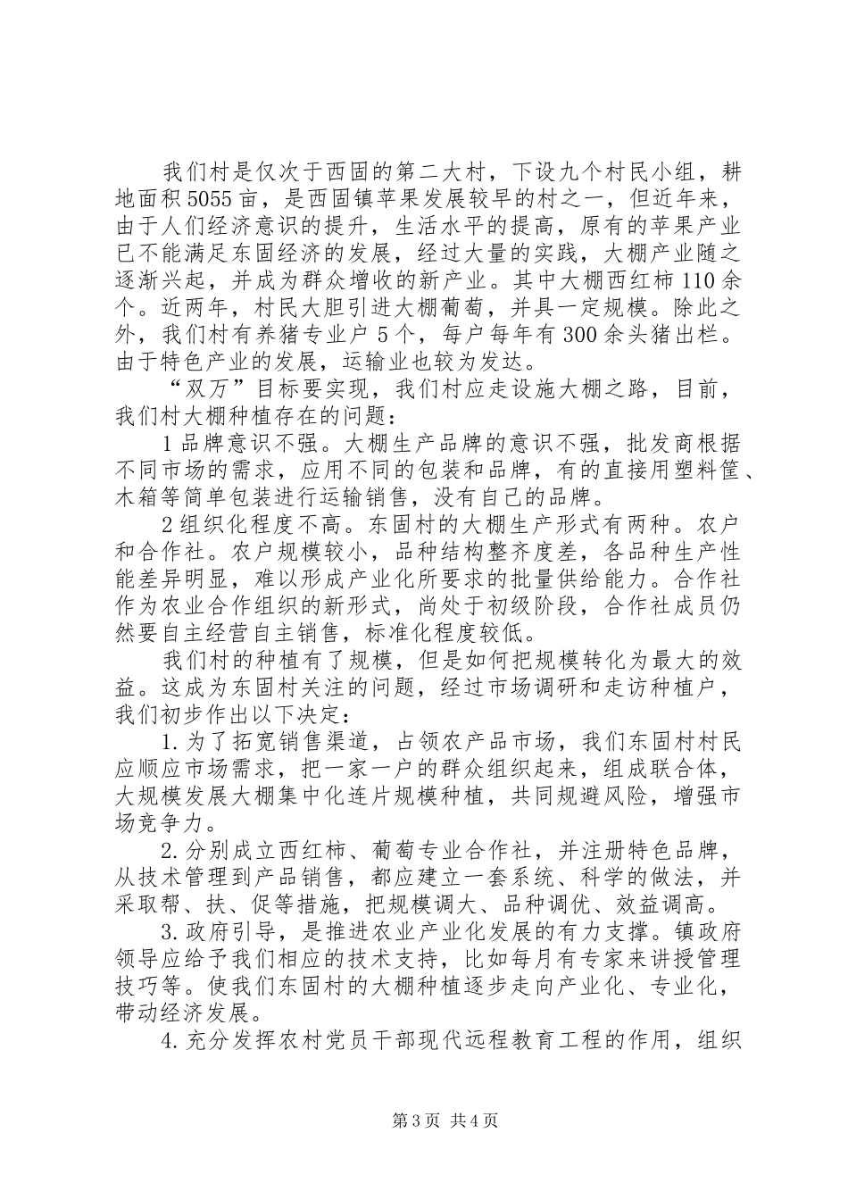 乡镇春训心得体会_第3页