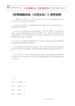 电监会购售电合同