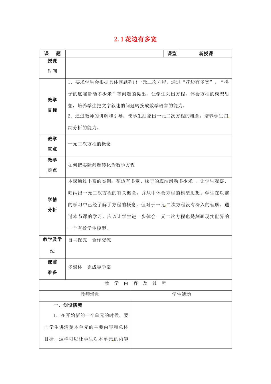 山东省枣庄市峄城区吴林街道中学九年级数学上册 2.1 花边有多宽1教案 北师大版_第1页