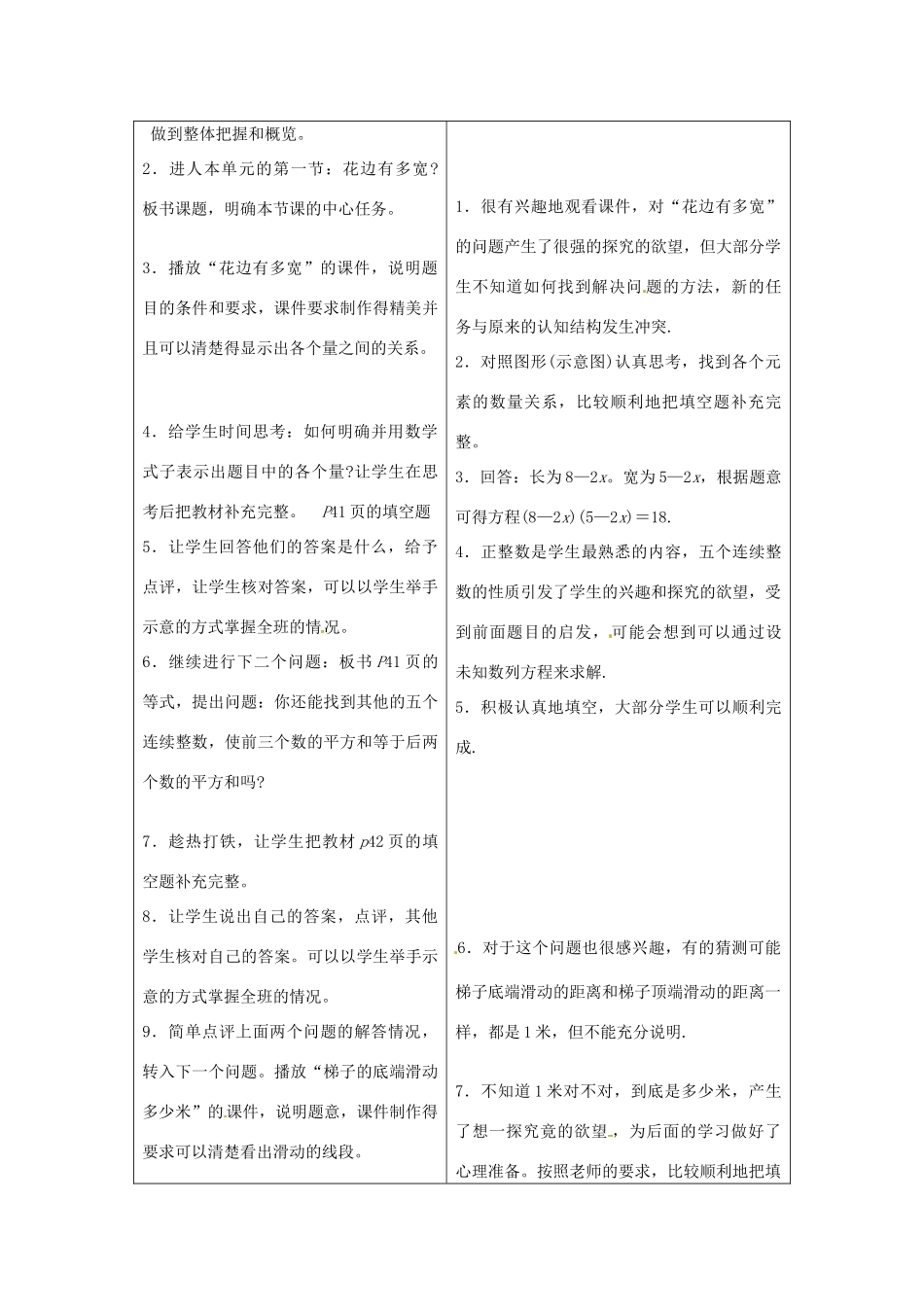 山东省枣庄市峄城区吴林街道中学九年级数学上册 2.1 花边有多宽1教案 北师大版_第2页