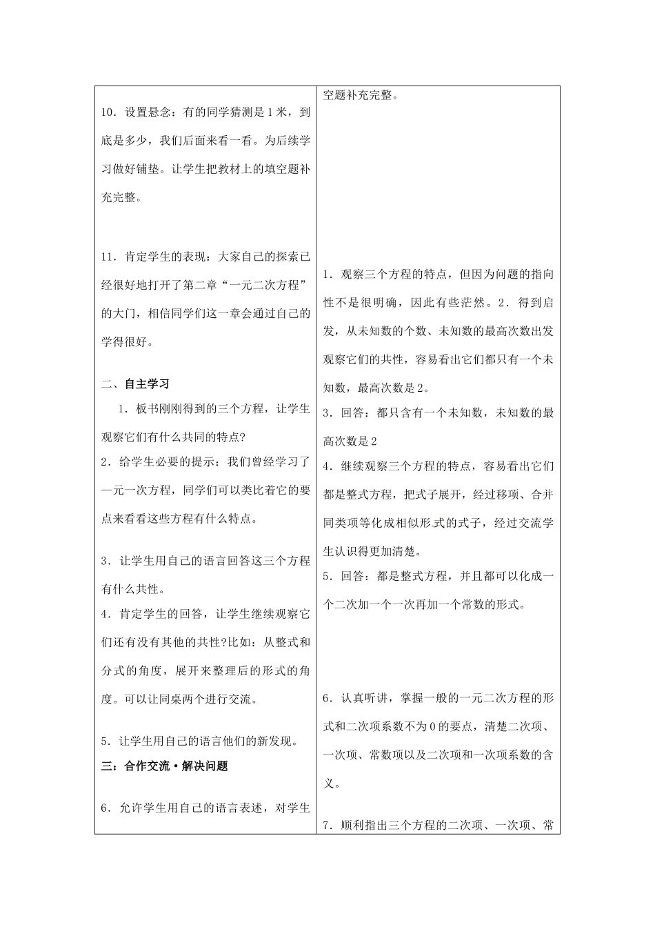 山东省枣庄市峄城区吴林街道中学九年级数学上册 2.1 花边有多宽1教案 北师大版_第3页