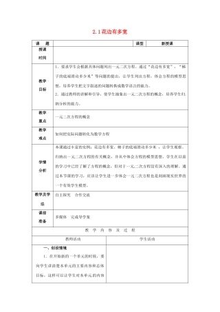 山东省枣庄市峄城区吴林街道中学九年级数学上册 2.1 花边有多宽1教案 北师大版