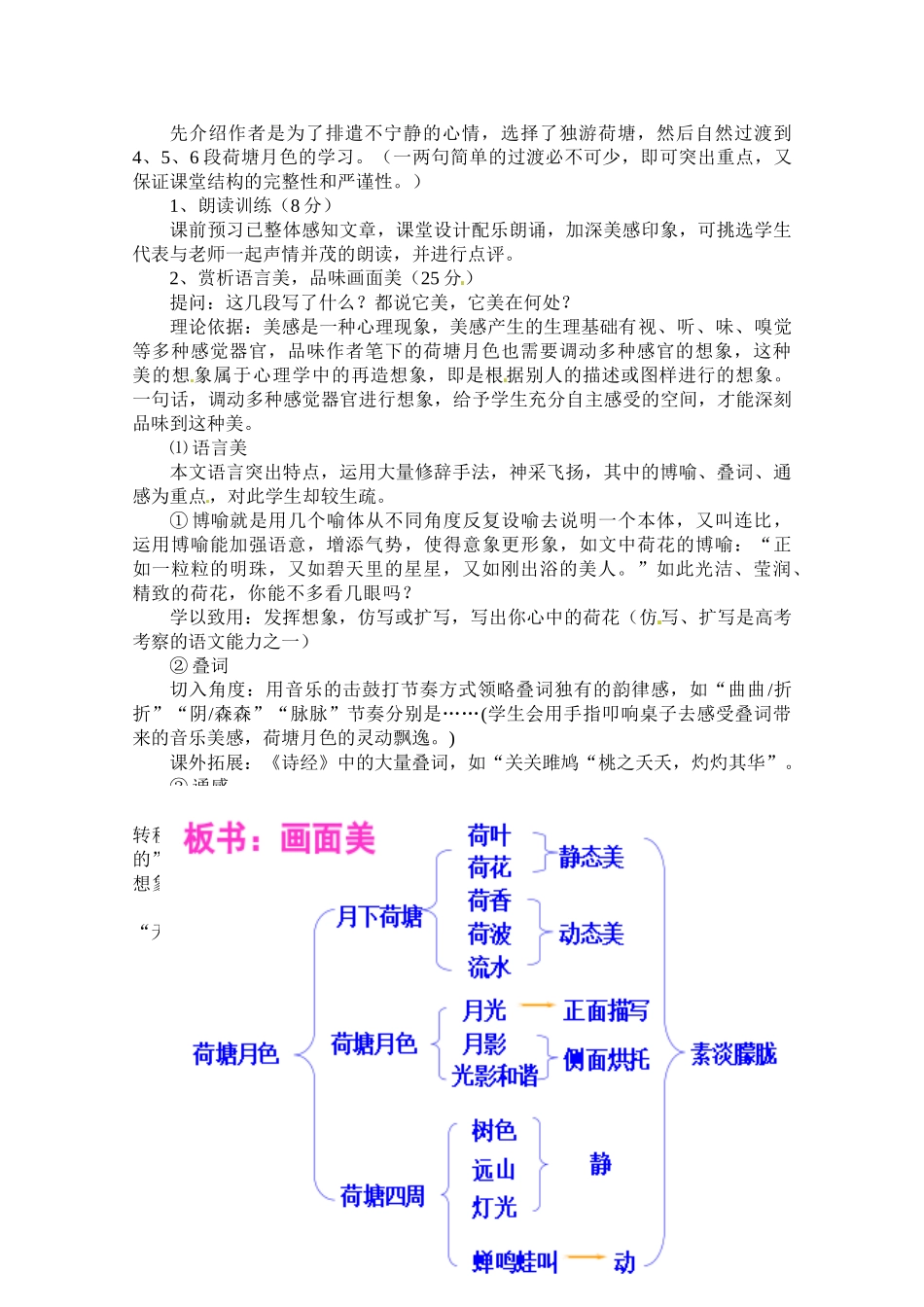 高中语文 第一单元之《荷塘月色》说课稿 新人教版必修2_第2页