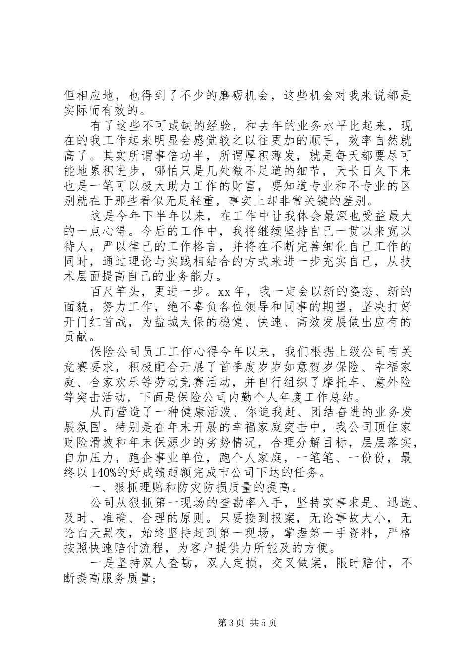 科级党委中心组学习心得体会_第3页