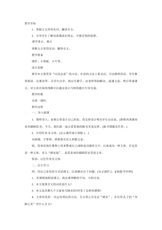 八年级语文下册10.陋室铭 教案苏教版