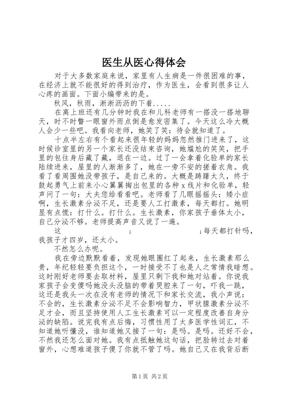 医生从医心得体会_第1页