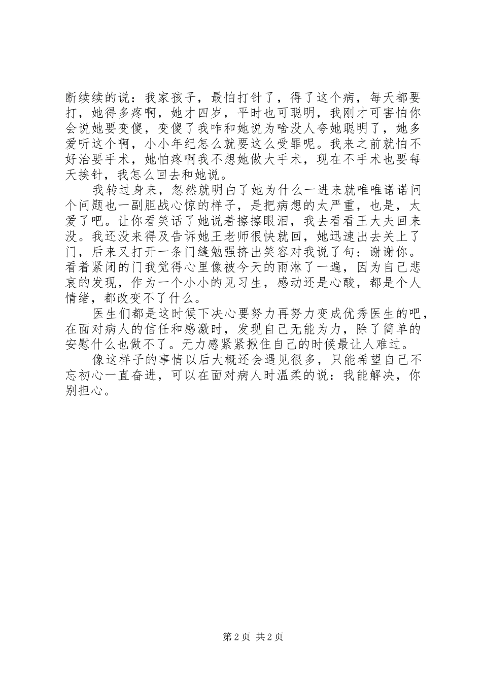 医生从医心得体会_第2页