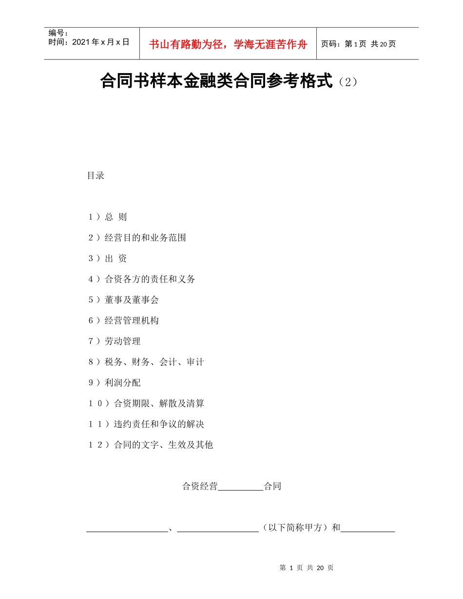 合同书样本金融类合同参考格式(2)_第1页