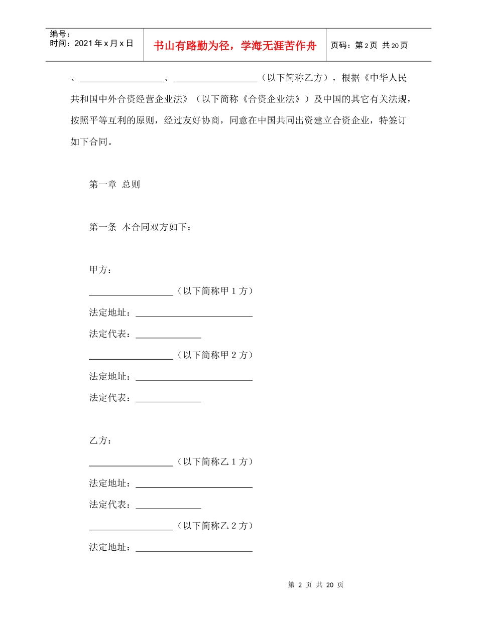 合同书样本金融类合同参考格式(2)_第2页