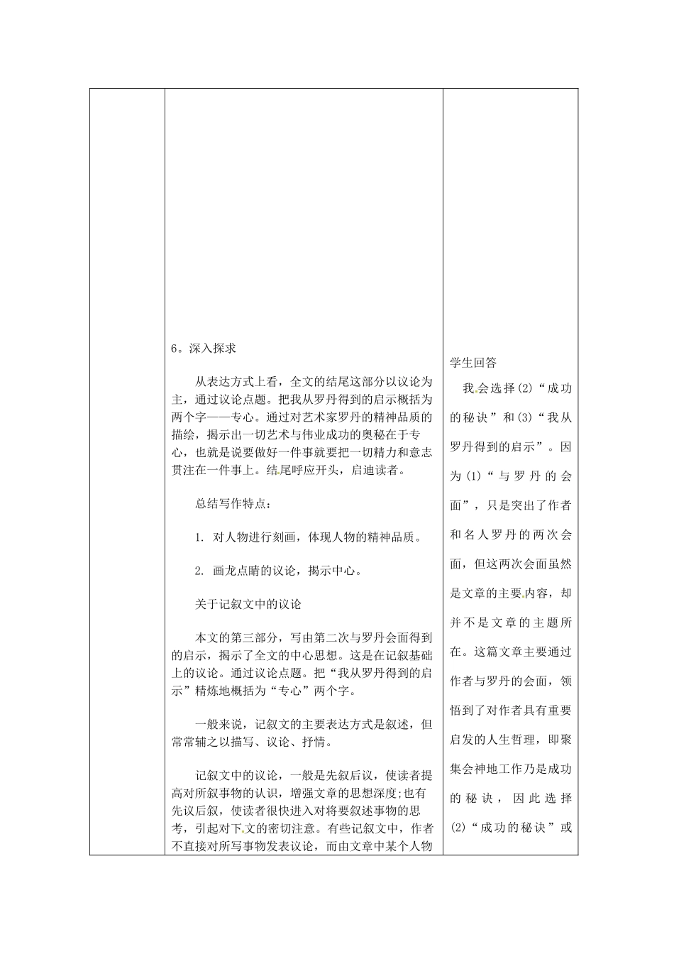 北京市大兴区魏善庄中学七年级语文上册 第四单元 第13课 我从罗丹得到的启示（第2课时）教案 北京课改版_第3页