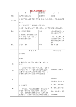 北京市大兴区魏善庄中学七年级语文上册 第四单元 第13课 我从罗丹得到的启示（第2课时）教案 北京课改版