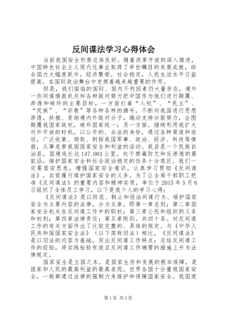 反间谍法学习心得体会