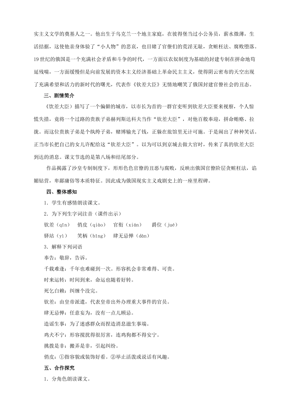 八年级语文下册 第10课《钦差大臣》教案 （新版）语文版-（新版）语文版初中八年级下册语文教案_第2页
