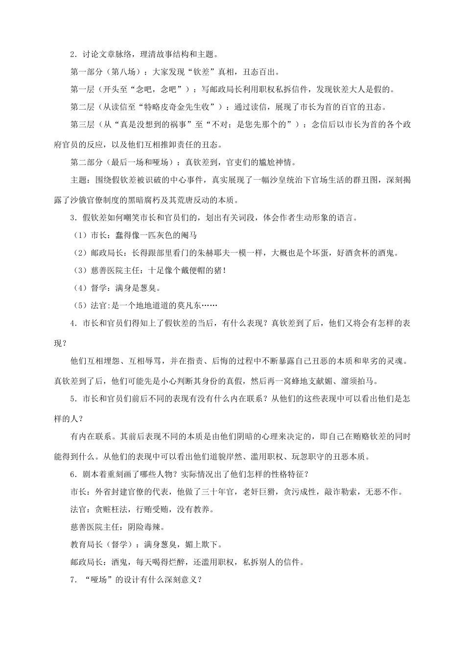 八年级语文下册 第10课《钦差大臣》教案 （新版）语文版-（新版）语文版初中八年级下册语文教案_第3页